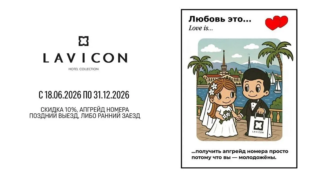 LAVICON Апарт, Сочи 4* — фото 6